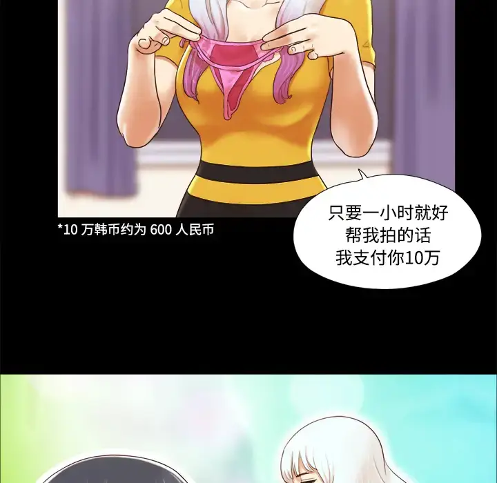 漫画《三人行？》第13话第38张图