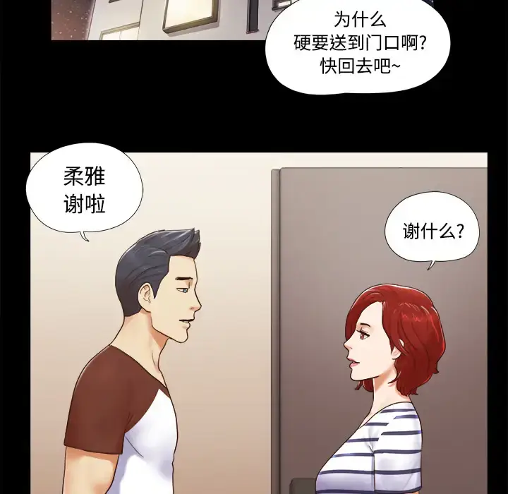 漫画《三人行？》第13话第41张图