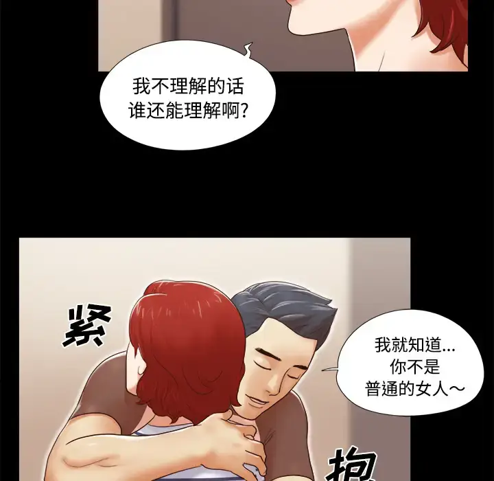 漫画《三人行？》第13话第43张图