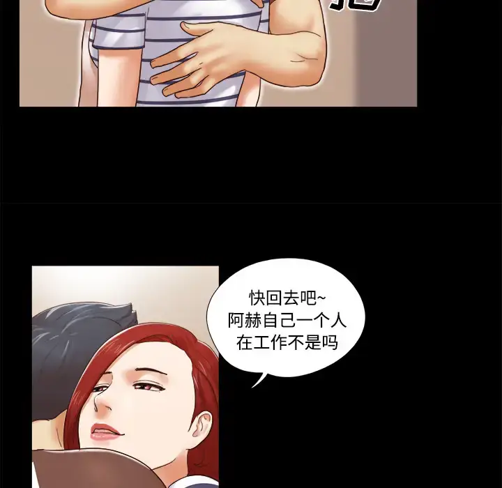 漫画《三人行？》第13话第44张图