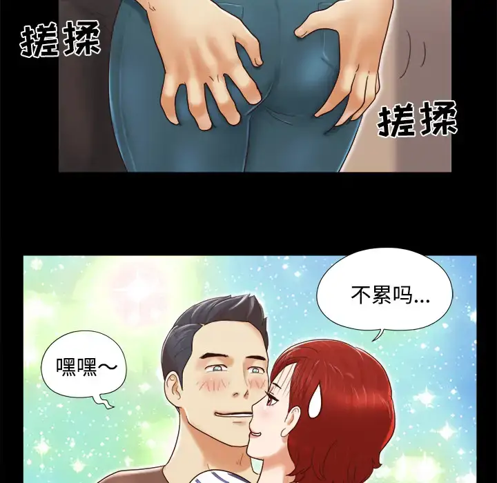 漫画《三人行？》第13话第46张图
