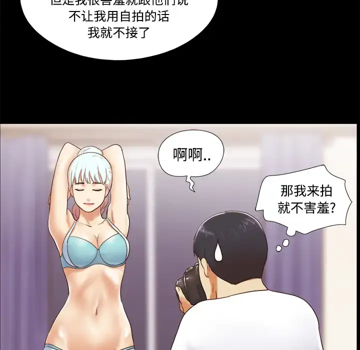 漫画《三人行？》第13话第53张图