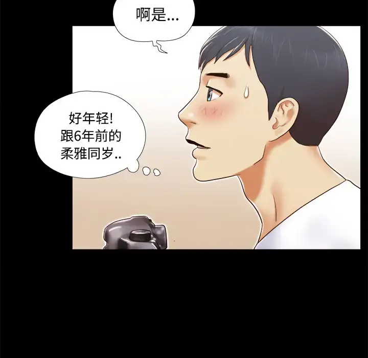 漫画《三人行？》第13话第57张图
