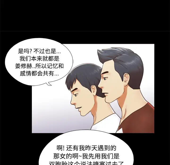 漫画《三人行？》第13话第9张图