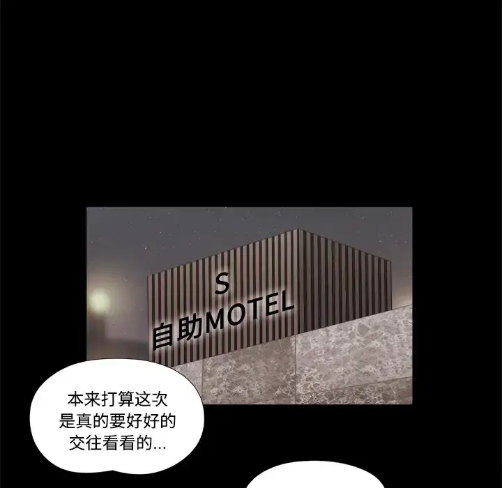漫画《三人行？》第7话第11张图