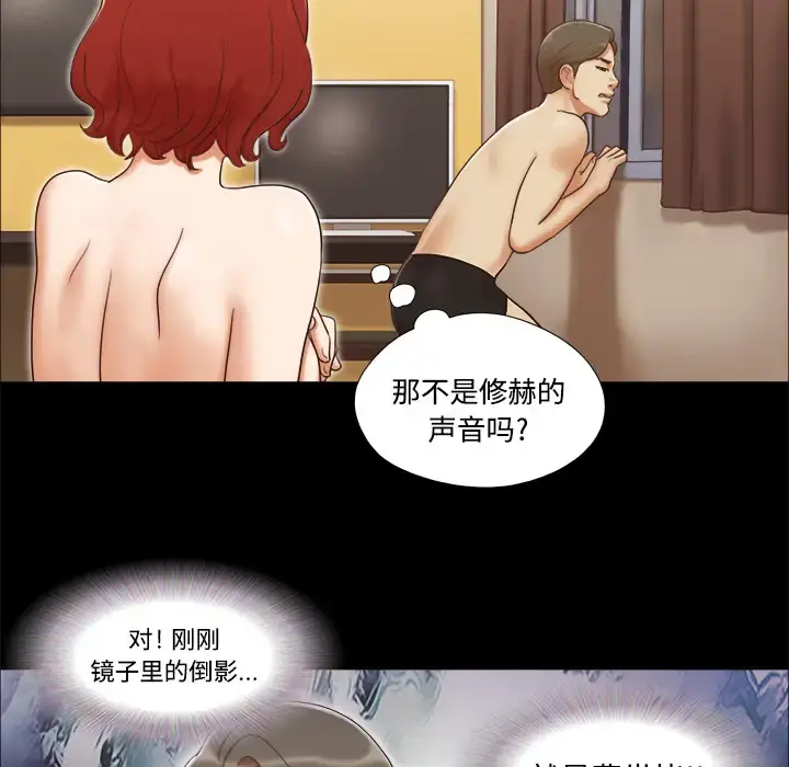 漫画《三人行？》第7话第21张图