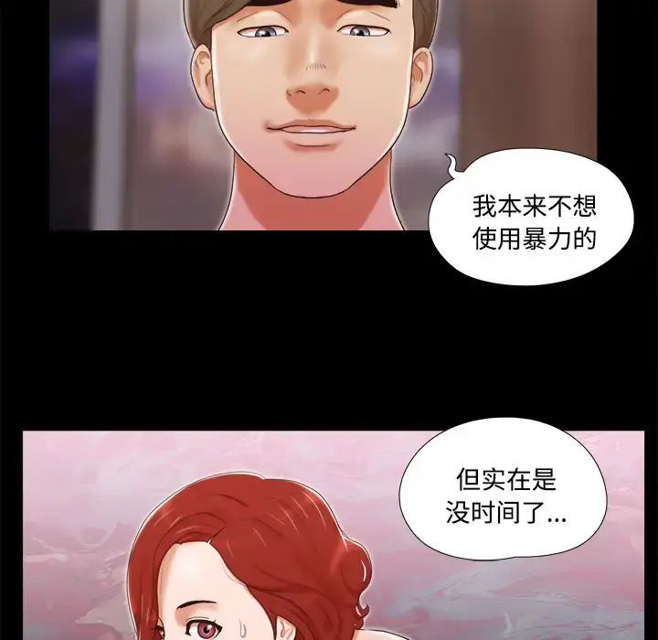漫画《三人行？》第7话第33张图