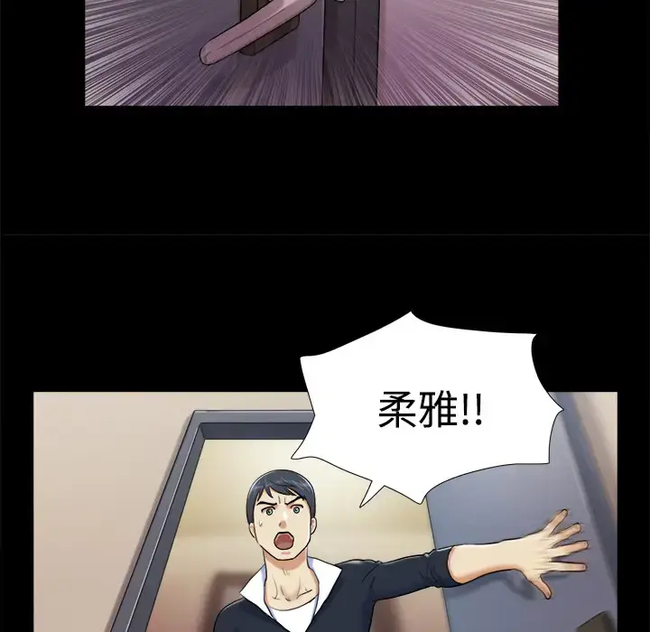 漫画《三人行？》第7话第37张图