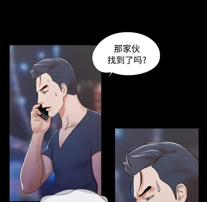 漫画《三人行？》第7话第48张图