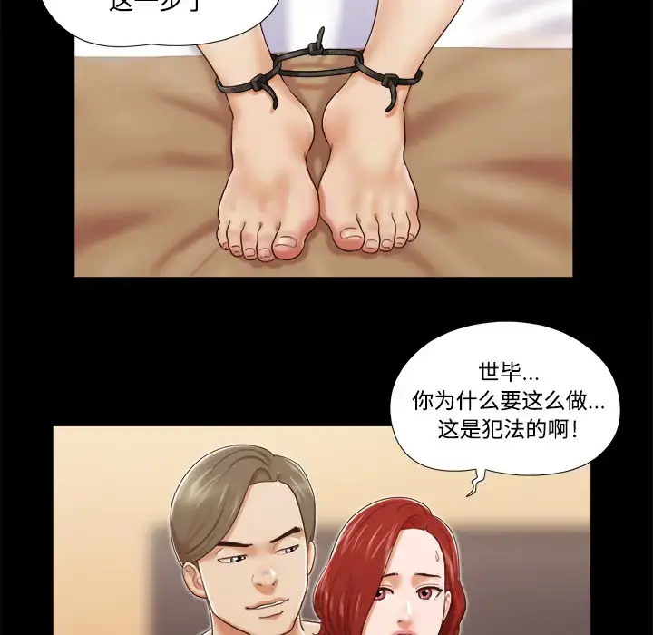 漫画《三人行？》第7话第54张图