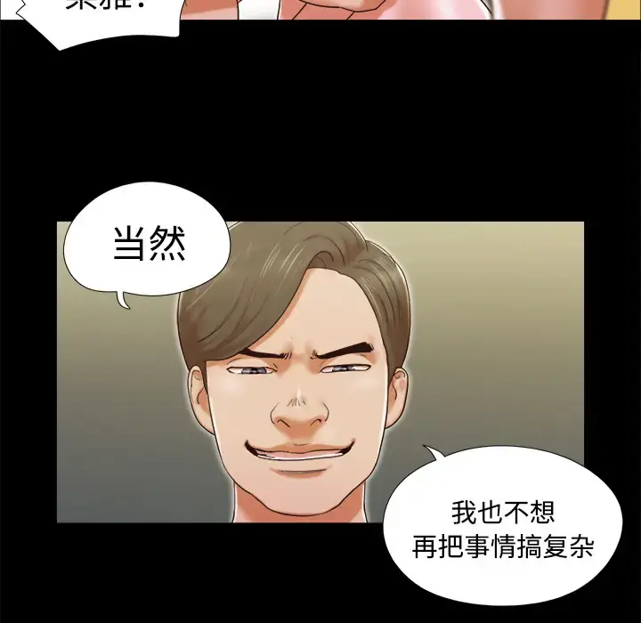 漫画《三人行？》第7话第69张图