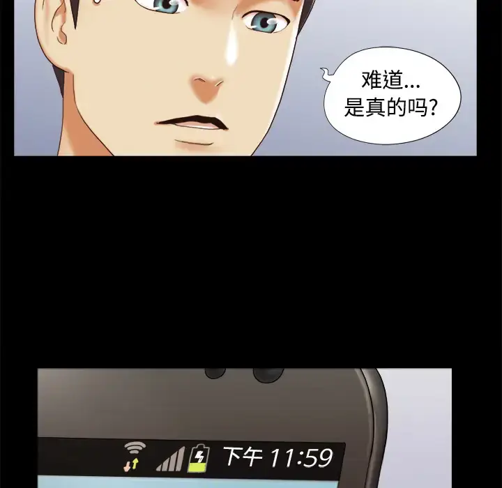 漫画《三人行？》第25话第11张图