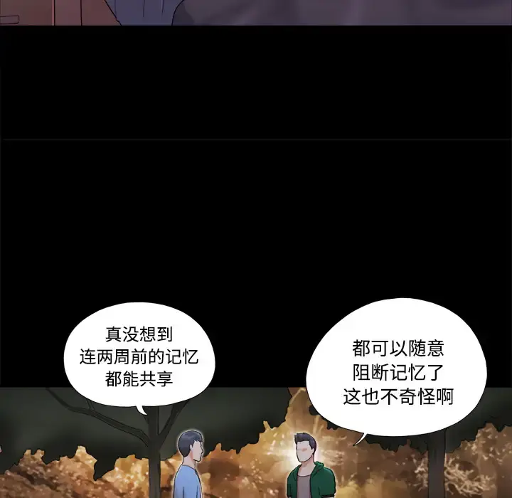 漫画《三人行？》第25话第23张图