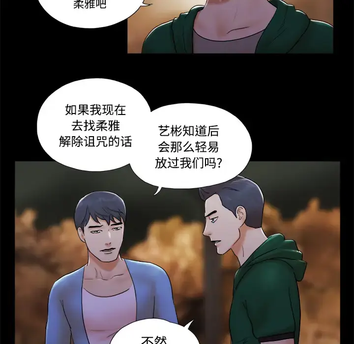 漫画《三人行？》第25话第26张图