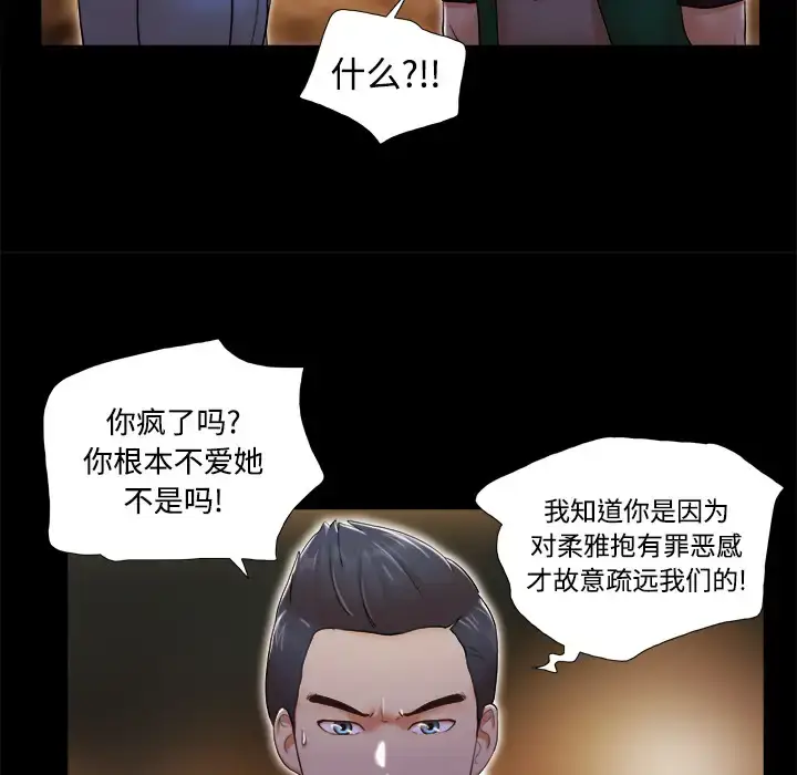 漫画《三人行？》第25话第30张图