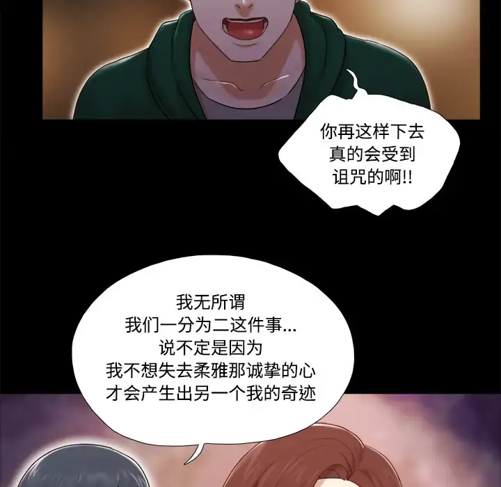 漫画《三人行？》第25话第31张图
