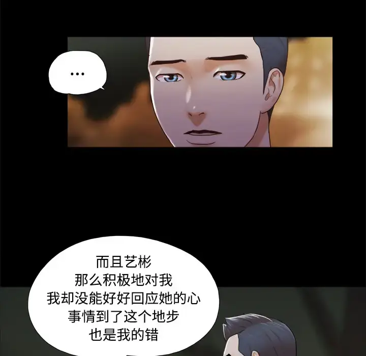 漫画《三人行？》第25话第33张图