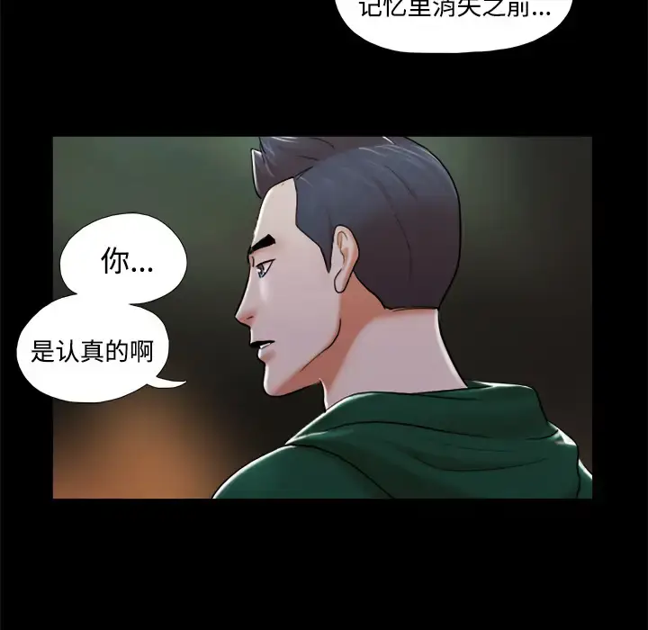 漫画《三人行？》第25话第35张图