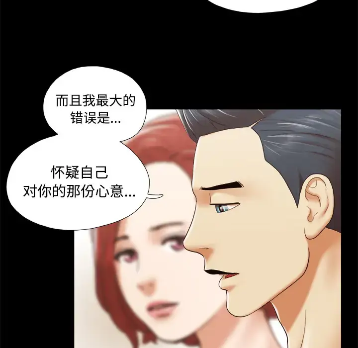 漫画《三人行？》第25话第41张图