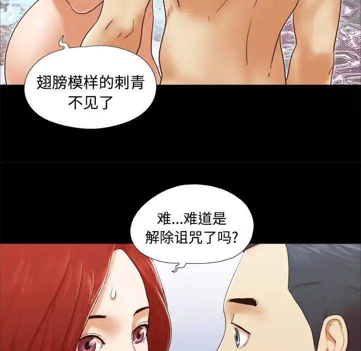 漫画《三人行？》第25话第51张图
