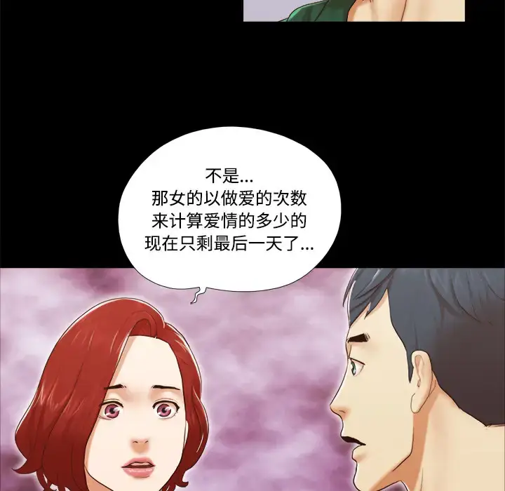 漫画《三人行？》第25话第57张图