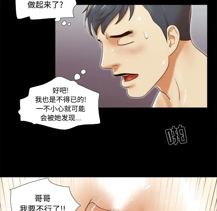 漫画《三人行？》第25话第61张图