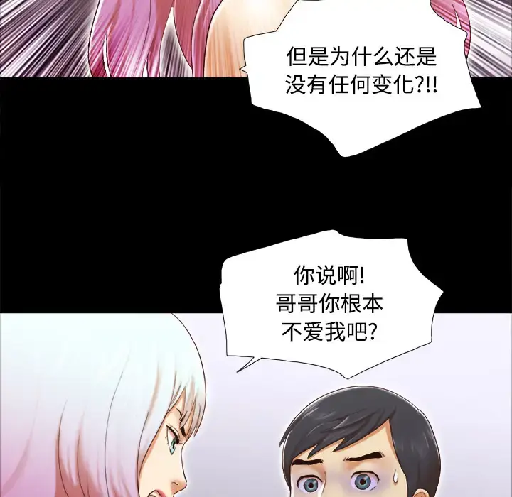 漫画《三人行？》第25话第70张图