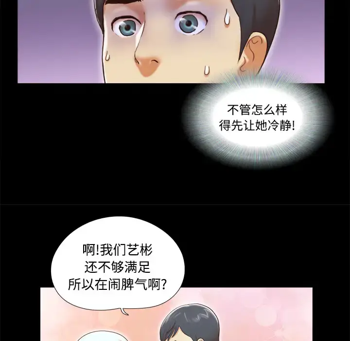 漫画《三人行？》第25话第72张图