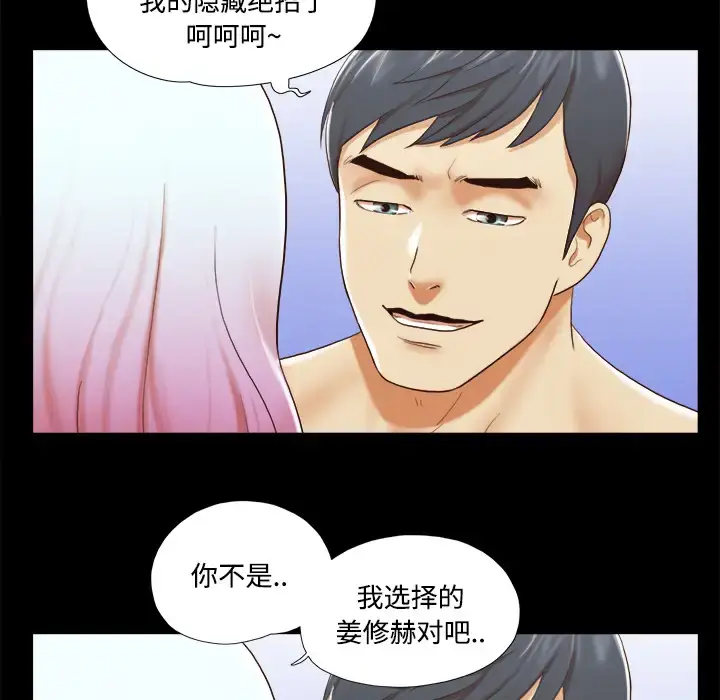 漫画《三人行？》第25话第74张图