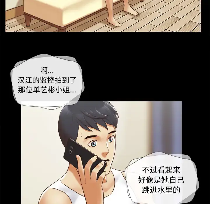 漫画《三人行？》第25话第8张图