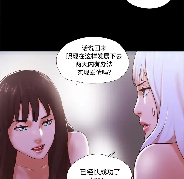 漫画《三人行？》第22话第15张图