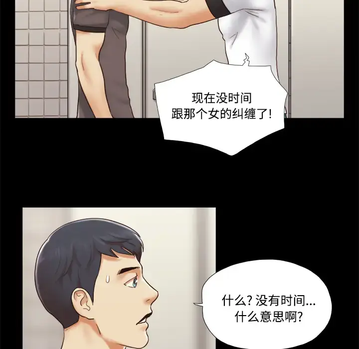 漫画《三人行？》第22话第36张图