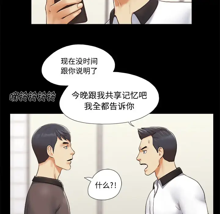 漫画《三人行？》第22话第39张图