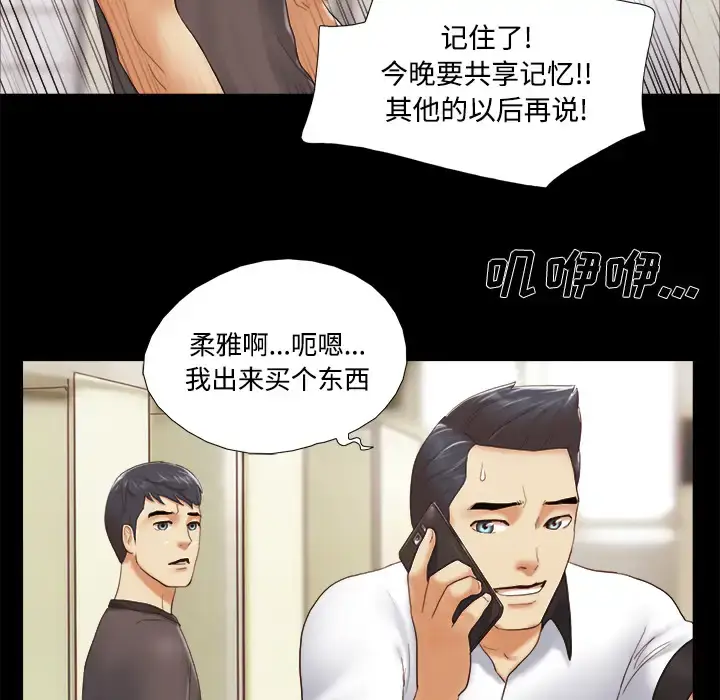漫画《三人行？》第22话第42张图