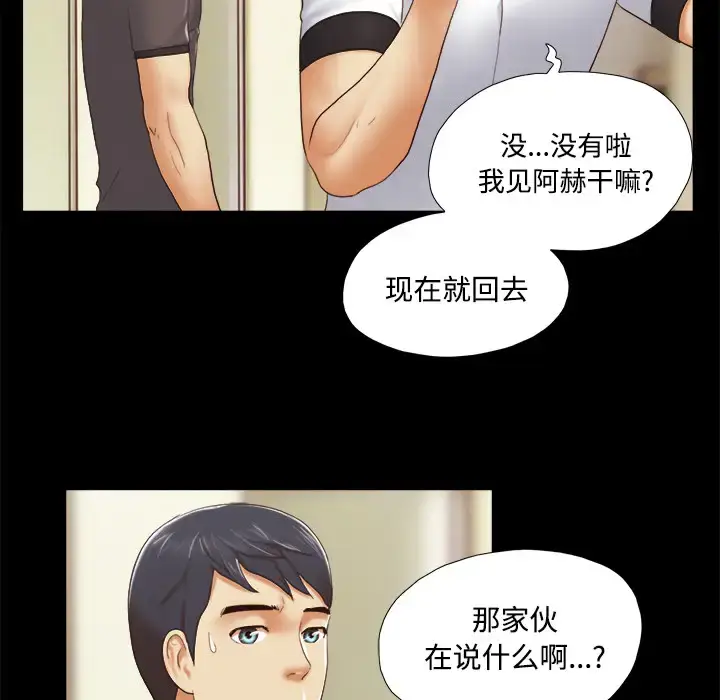 漫画《三人行？》第22话第43张图