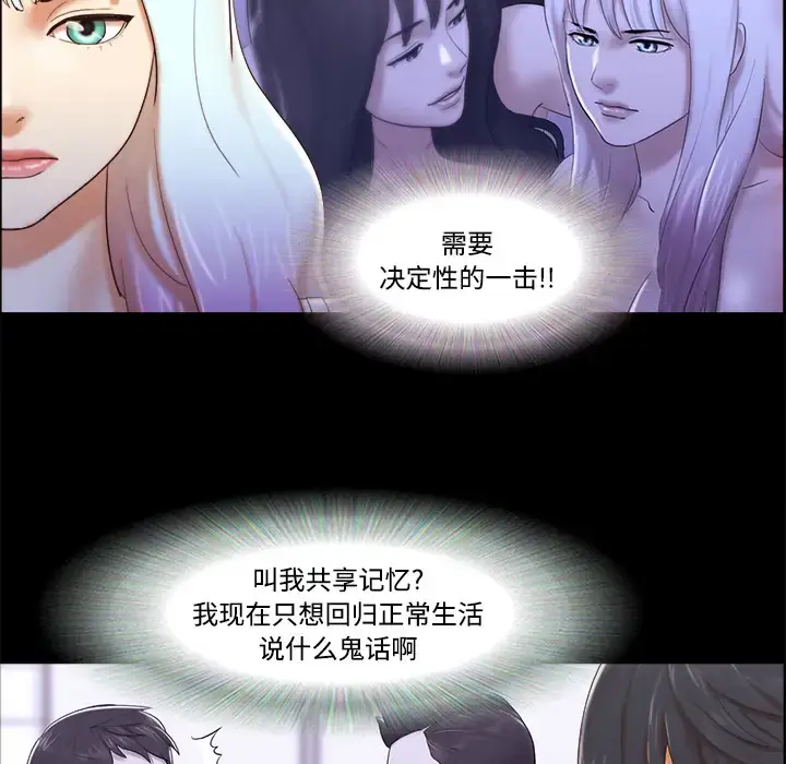 漫画《三人行？》第22话第46张图