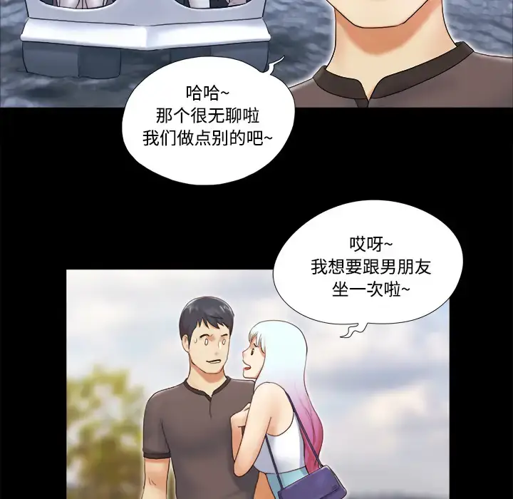 漫画《三人行？》第22话第53张图