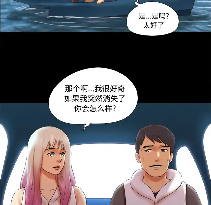漫画《三人行？》第22话第57张图