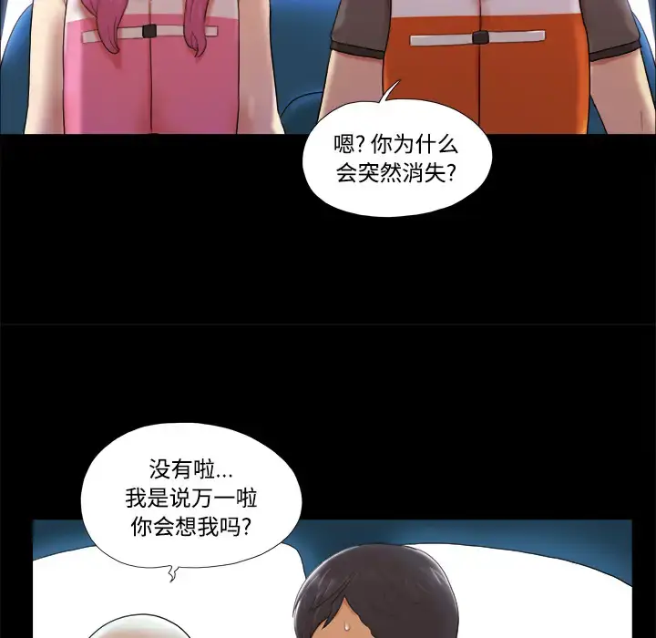 漫画《三人行？》第22话第58张图