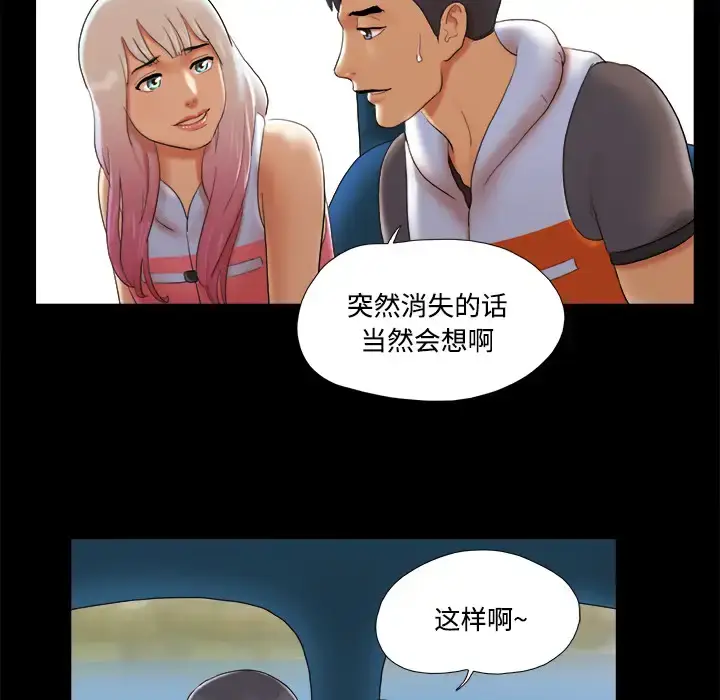 漫画《三人行？》第22话第59张图
