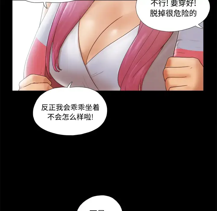 漫画《三人行？》第22话第61张图