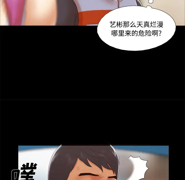 漫画《三人行？》第22话第65张图