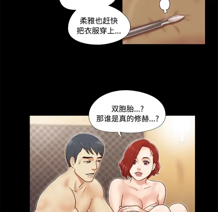 漫画《三人行？》第9话第11张图