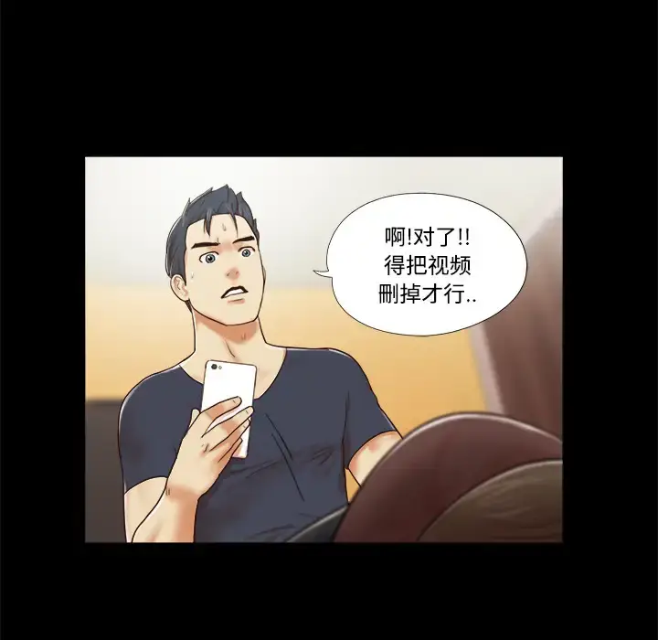 漫画《三人行？》第9话第13张图