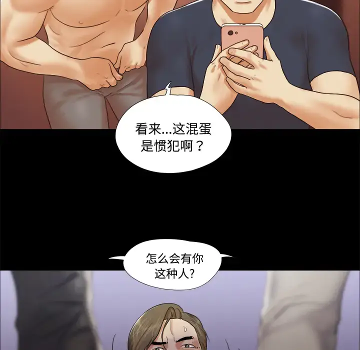 漫画《三人行？》第9话第19张图