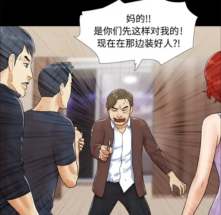漫画《三人行？》第9话第29张图