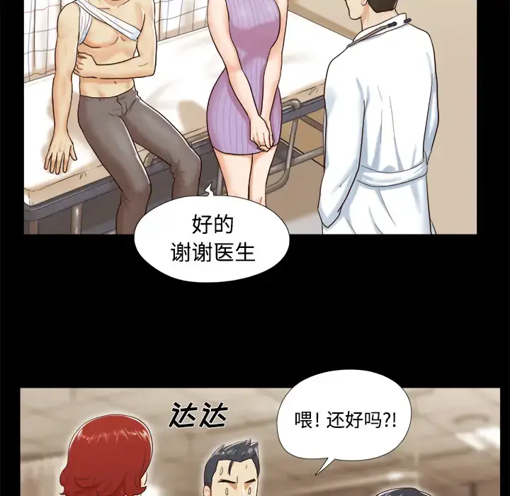 漫画《三人行？》第9话第42张图