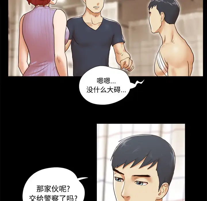 漫画《三人行？》第9话第43张图