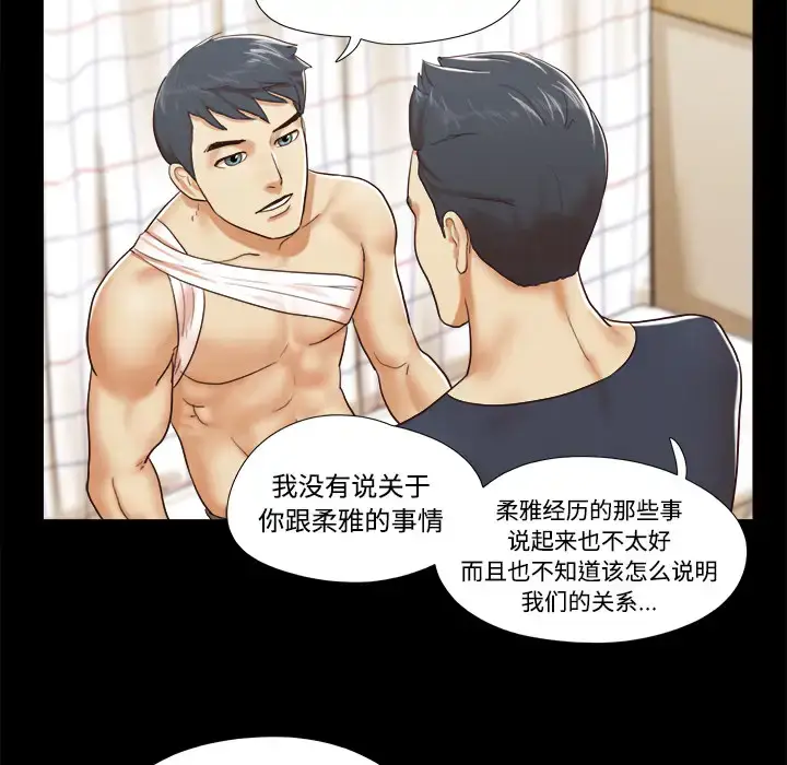 漫画《三人行？》第9话第46张图