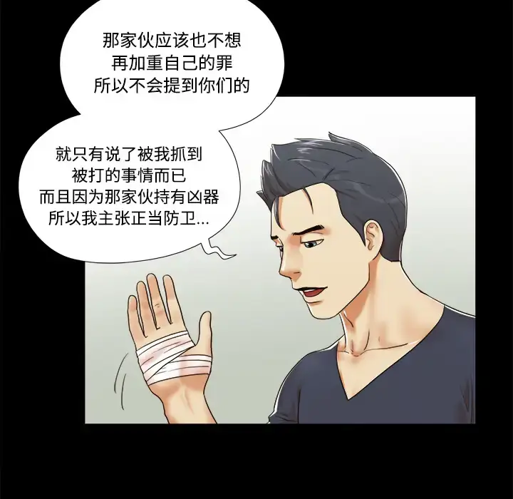 漫画《三人行？》第9话第47张图